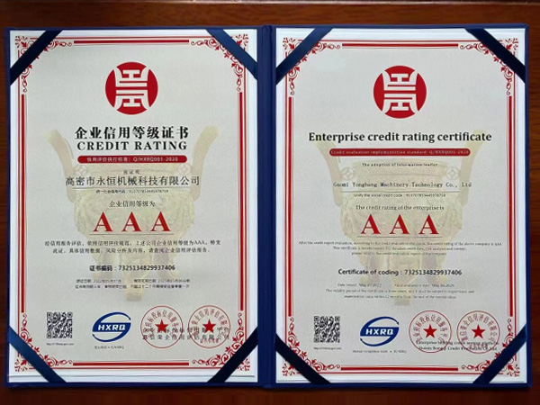 企业信用等级证书